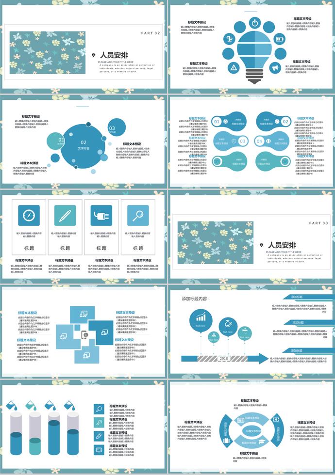 绿色花卉风立春活动策划PPT模板-1