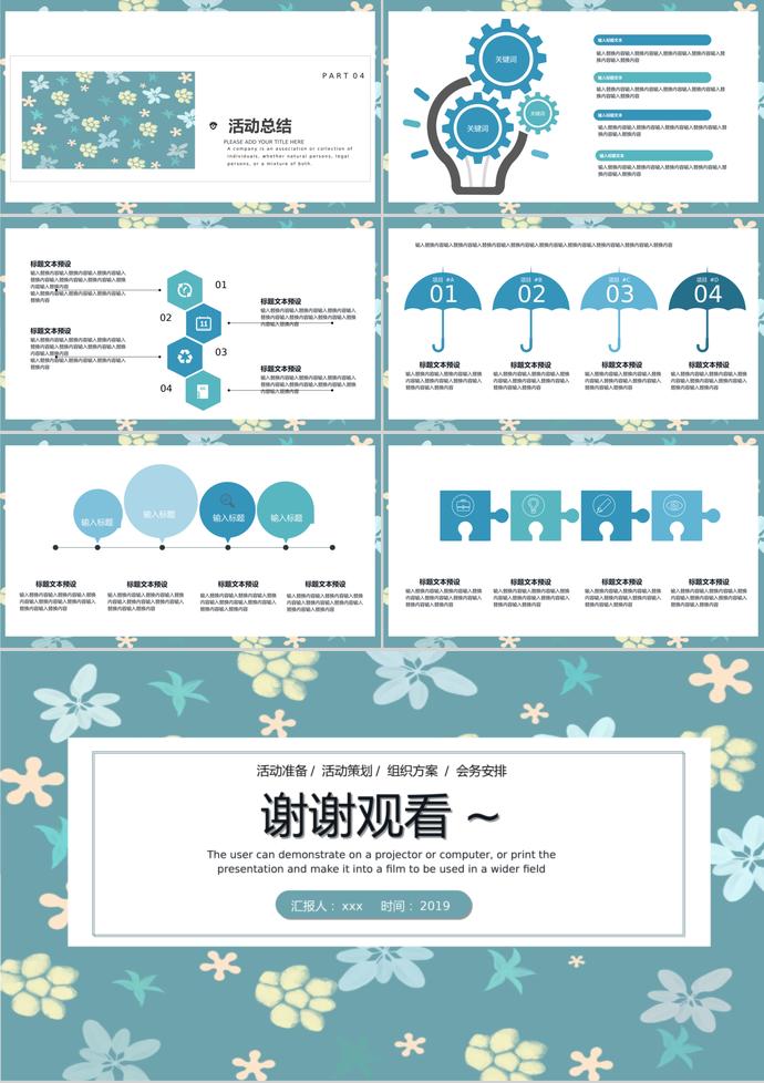 绿色花卉风立春活动策划PPT模板-2