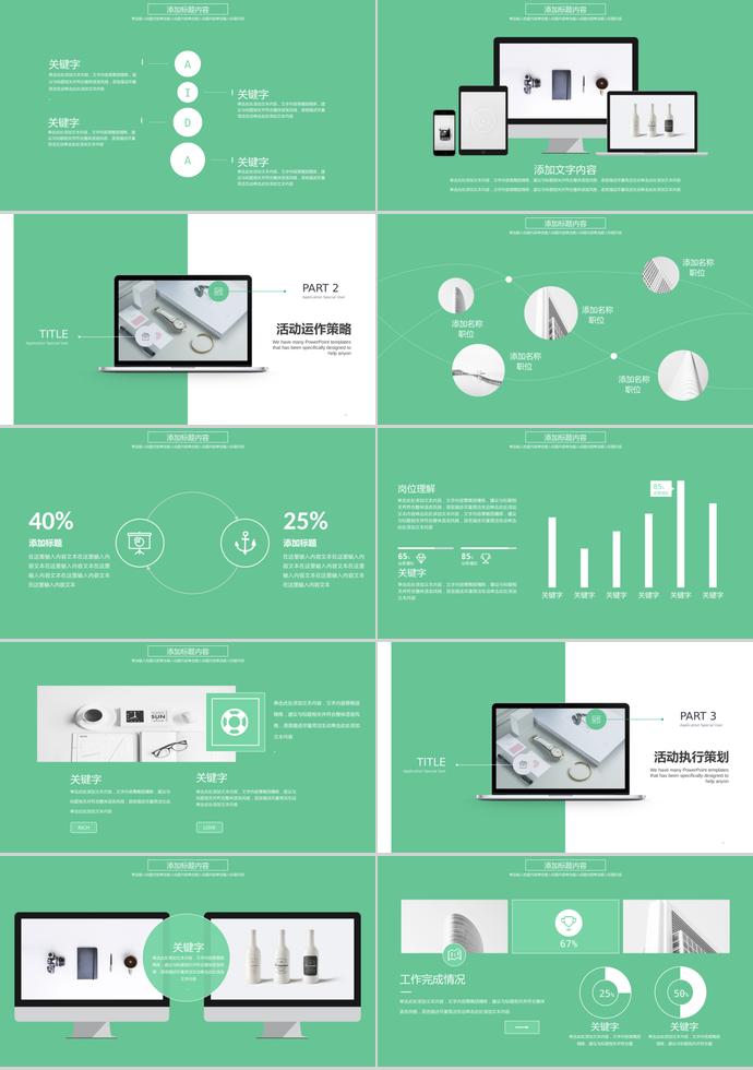 绿色系简约大方活动策划PPT模板-1