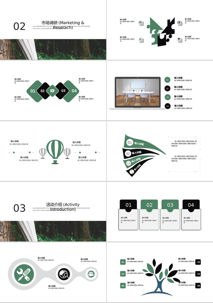 绿色系小清新风简约活动策划PPT模板-1