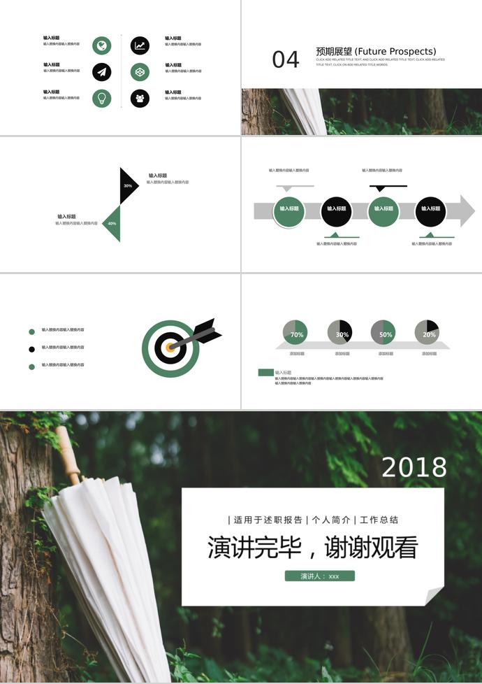 绿色系小清新风简约活动策划PPT模板-2