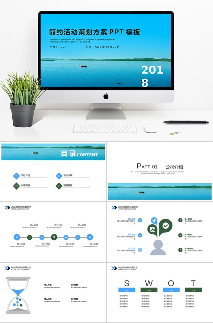 天蓝色欧美风简约活动策划方案PPT模板