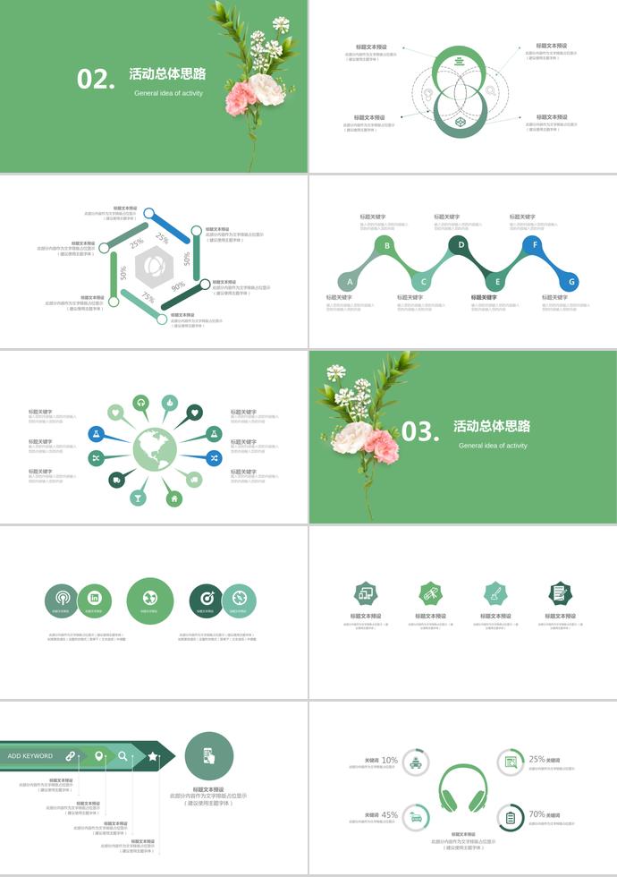 绿色精美文艺简约活动策划PPT模板-1