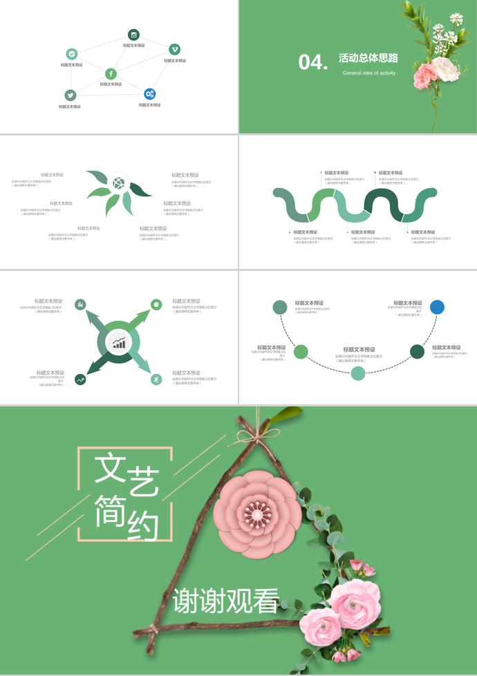 绿色精美文艺简约活动策划PPT模板-2
