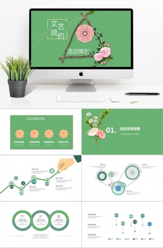 绿色精美文艺简约活动策划PPT模板