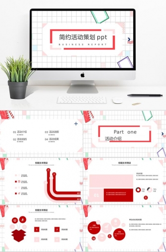 彩色网格简约大方活动策划PPT模板