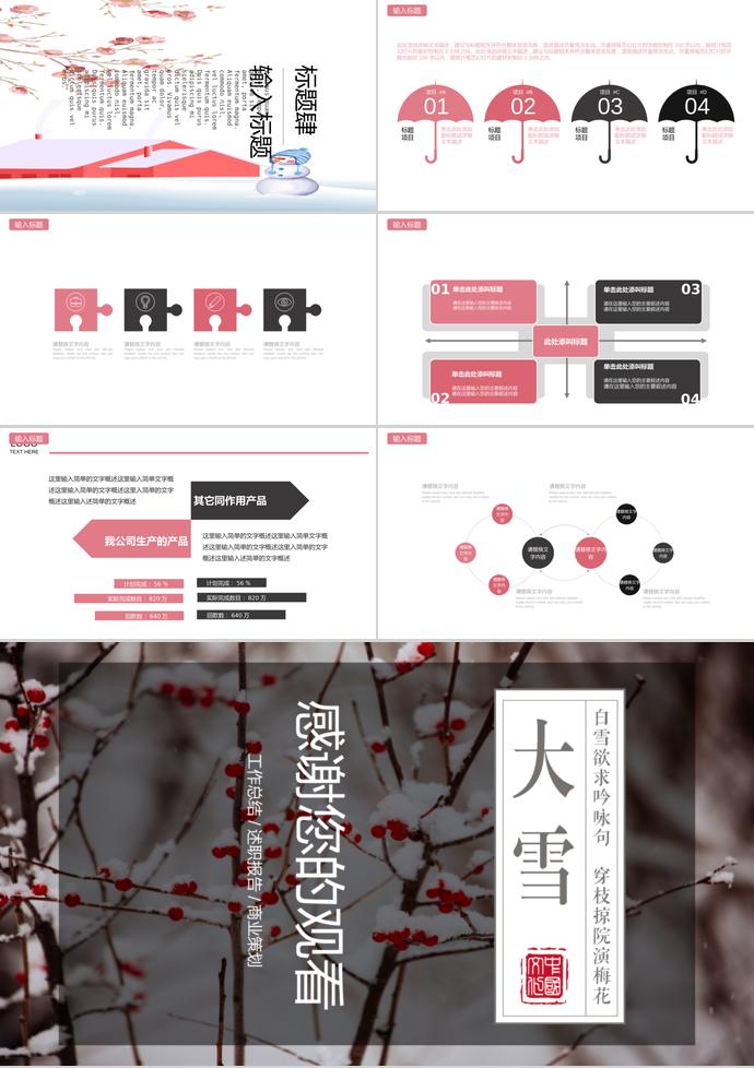 红色系腊梅风格活动策划PPT模板-2