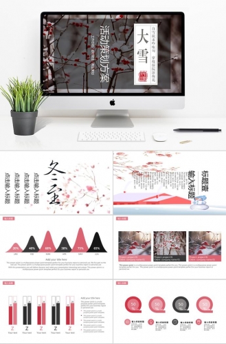 红色系腊梅风格活动策划PPT模板