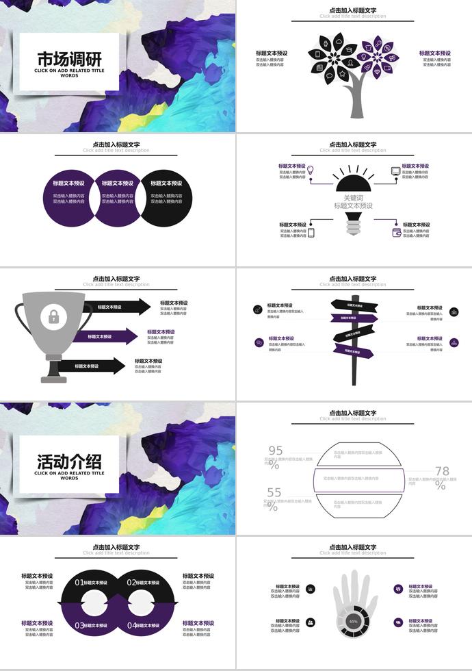 彩色创意风活动策划PPT模板-1