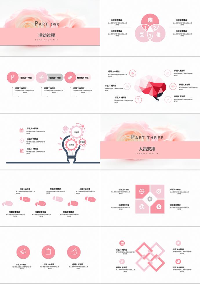 粉色花卉清新活动策划通用PPT模板-1