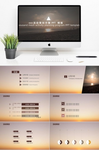 浅色系落日风格活动策划PPT模板