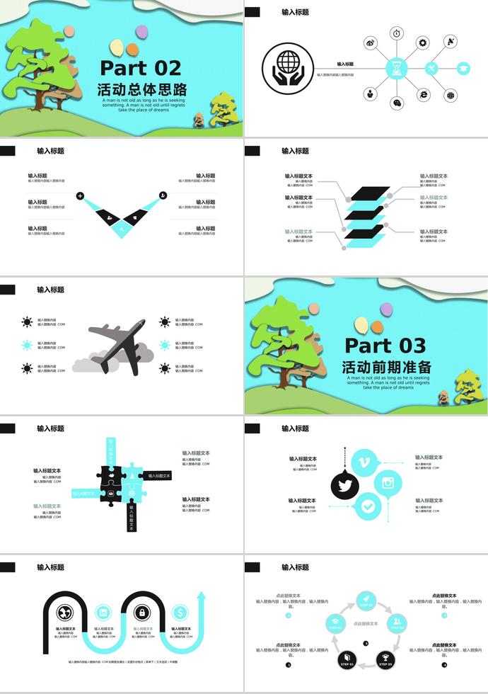 蓝绿色创意活动策划PPT模板-1