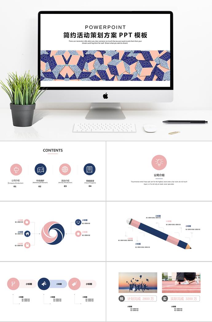 蓝色几何简约活动策划PPT模板
