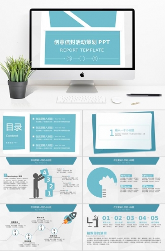 蓝色创意信封活动策划PPT模板