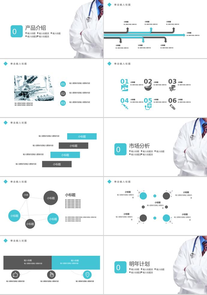 蓝色时尚风医疗宣传活动策划PPT模板-1