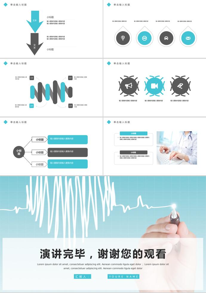 蓝色时尚风医疗宣传活动策划PPT模板-2