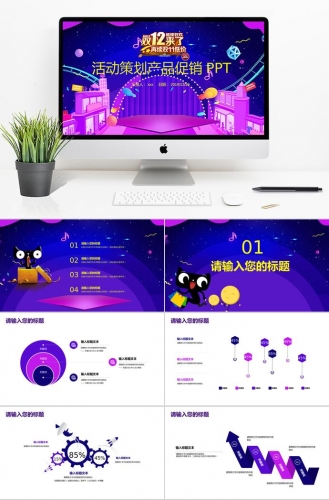 蓝色璀璨风格双十二活动策划PPT模板