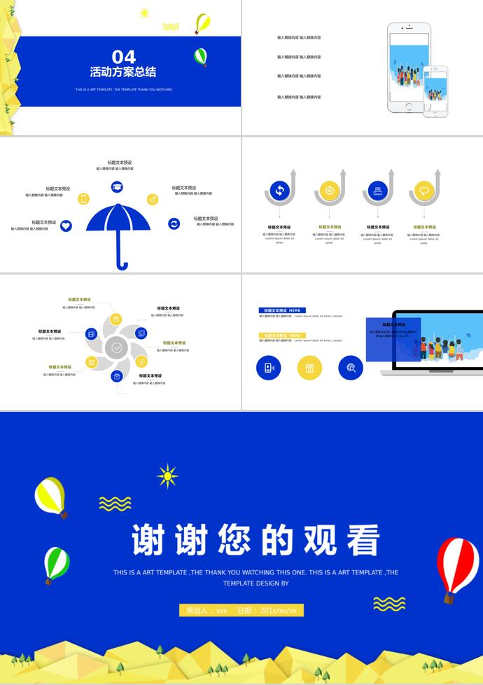 蓝色精美风格夏令营活动策划PPT模板-2