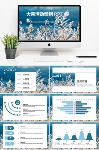 冰雪蓝大寒活动策划PPT模板