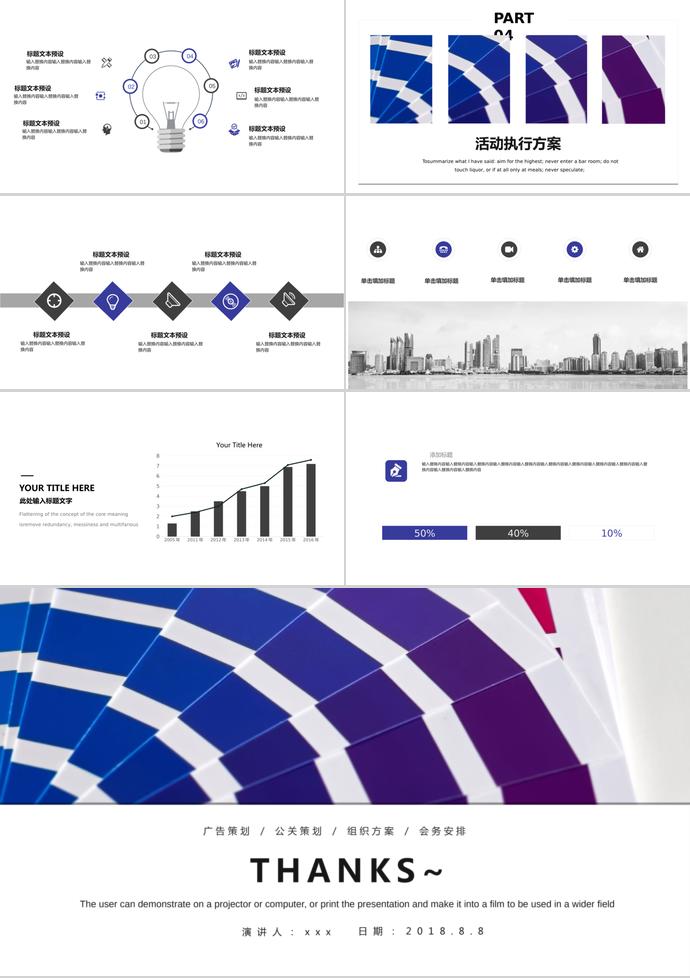 蓝色系大方风格活动策划PPT模板-2