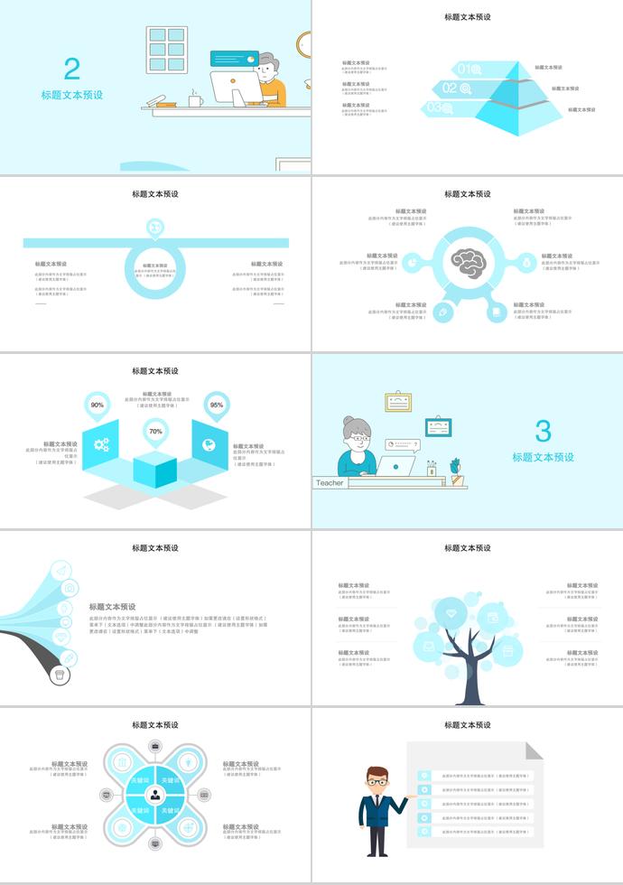 天蓝色卡通风格教育活动策划PPT模板-1