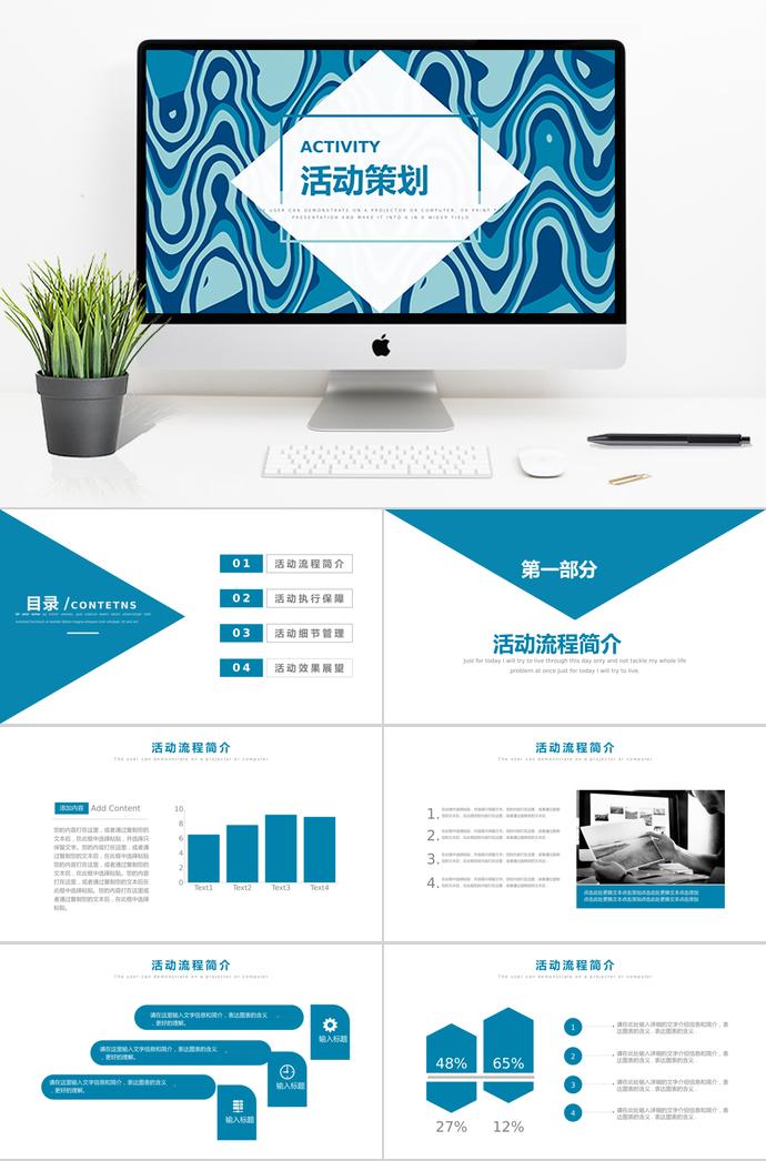 蓝色时尚风格活动策划PPT模板