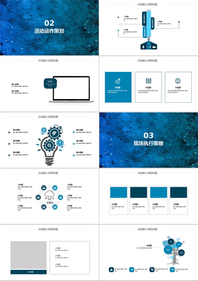 蓝色璀璨风格活动策划方案PPT模板-1