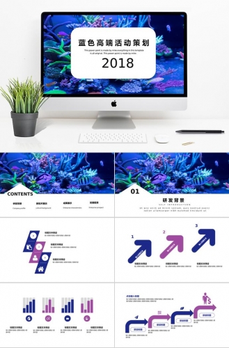 蓝色系海底高端活动策划PPT模板