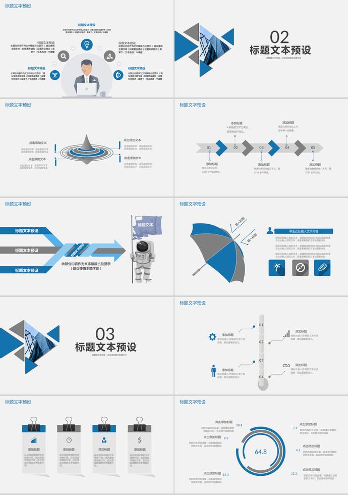 蓝色几何风格简约活动策划PPT模板-1