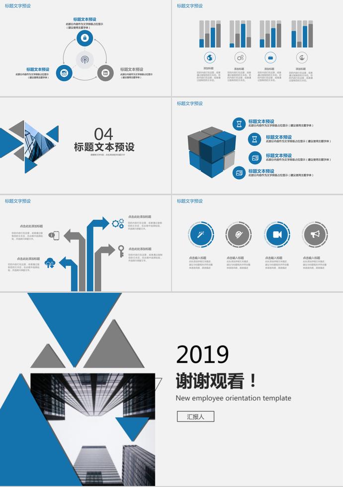 蓝色几何风格简约活动策划PPT模板-2