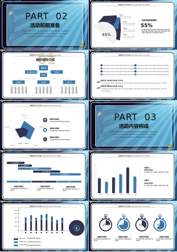 蓝色简约风营销活动策划PPT模板-1