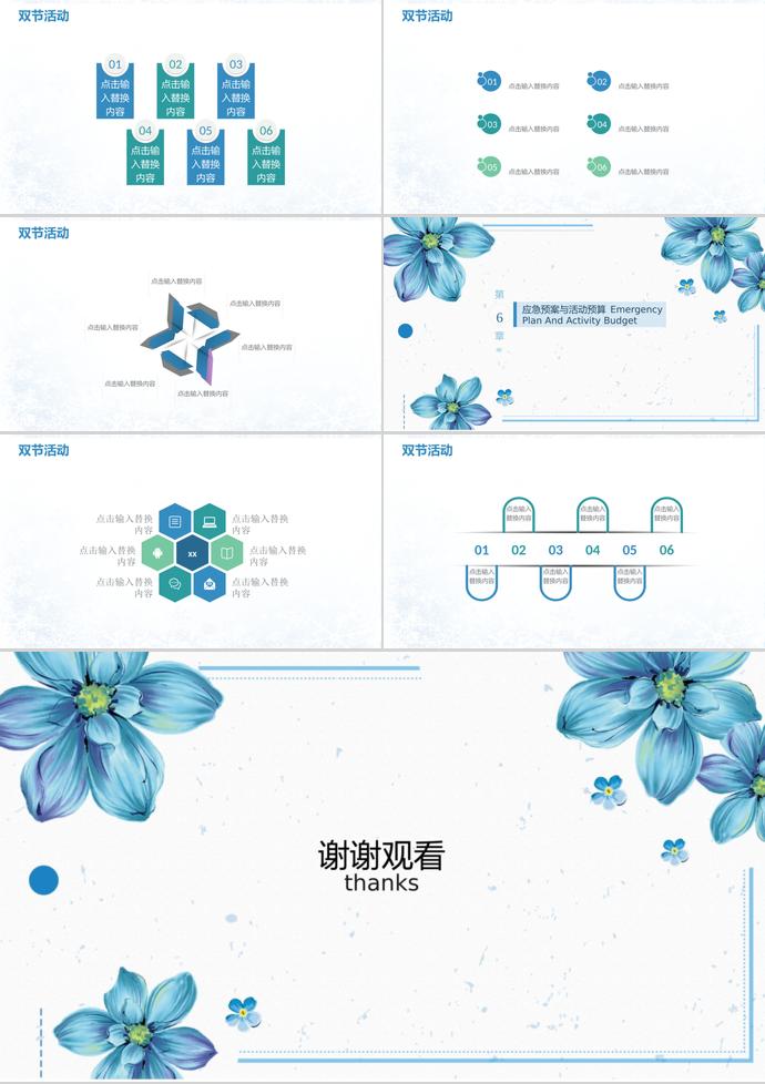 蓝色花卉双节活动策划方案PPT模板-2