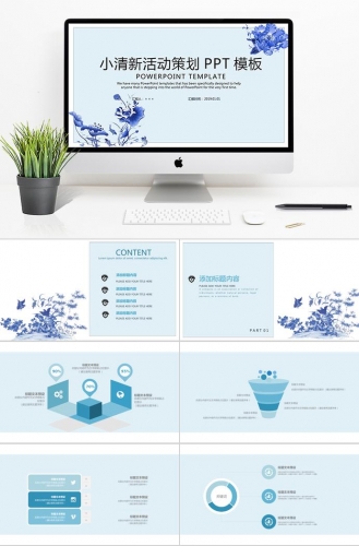 蓝色莲花小清新活动策划PPT模板