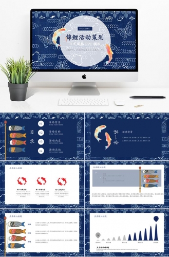 蓝色精美风格锦鲤活动策划PPT模板