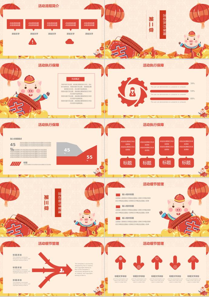金红色喜庆风春节活动策划PPT模板-1