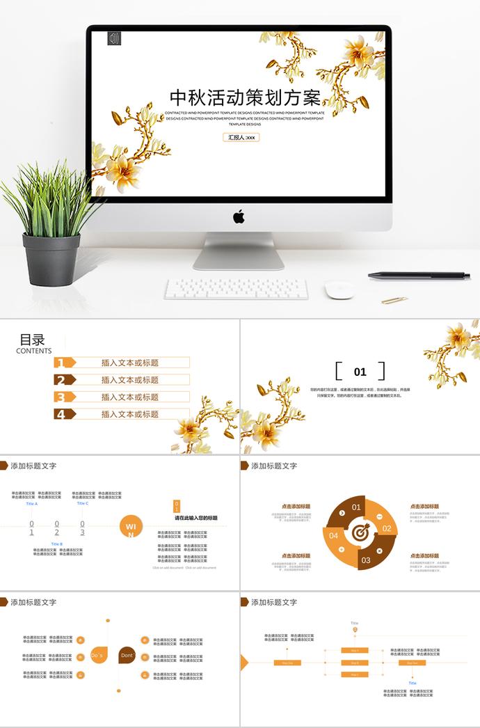 金色风格简约中秋活动策划PPT模板