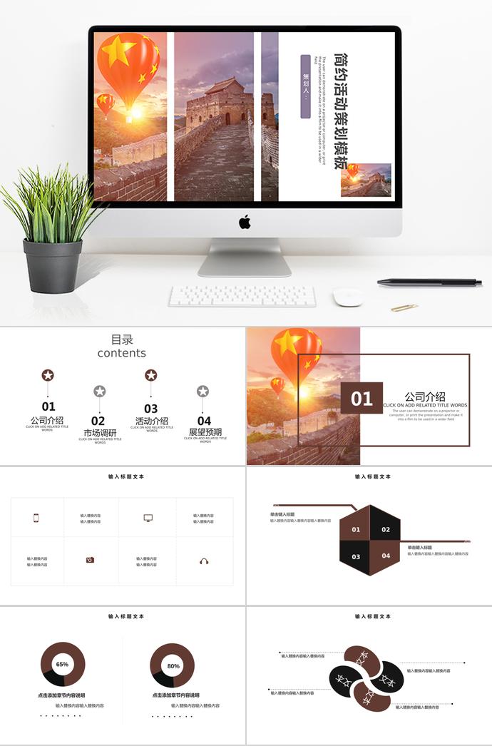 暖色系长城简约活动策划PPT模板