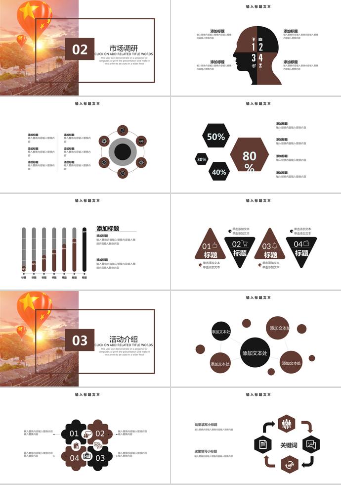 暖色系长城简约活动策划PPT模板-1