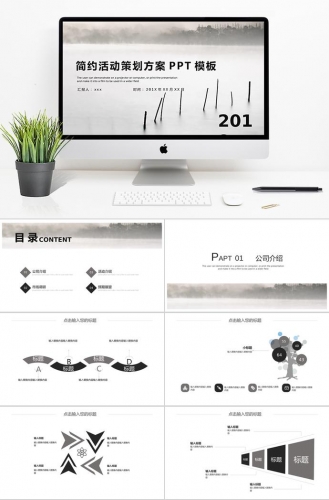 暖色系简约风活动策划PPT模板