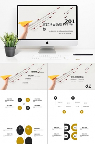 暖色系飞机简约项目活动策划PPT模板