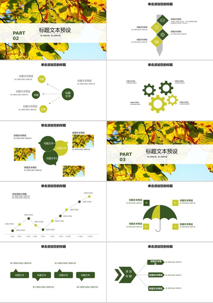 黄绿叶子清新户外活动策划PPT模板-1