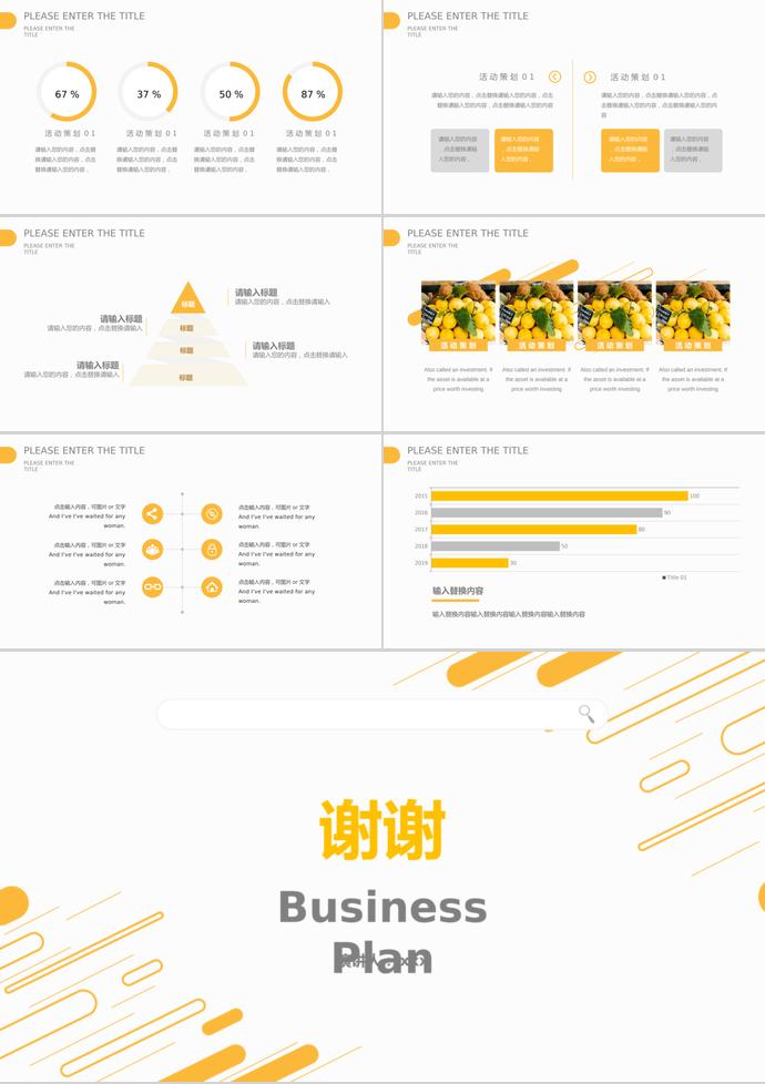 黄色大气扁平网页简约活动策划PPT模板-2