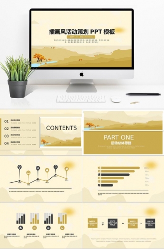 黄色插画风活动策划PPT模板