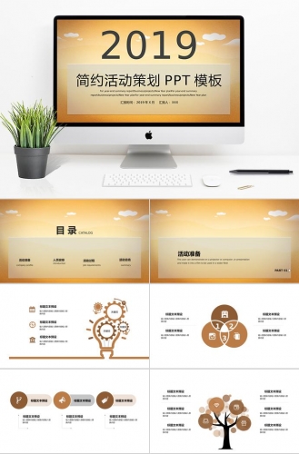 黄色简约大方活动策划PPT模板