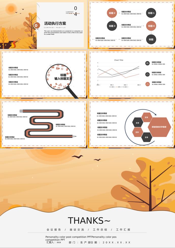 黄色树叶简约风活动策划PPT模板-2