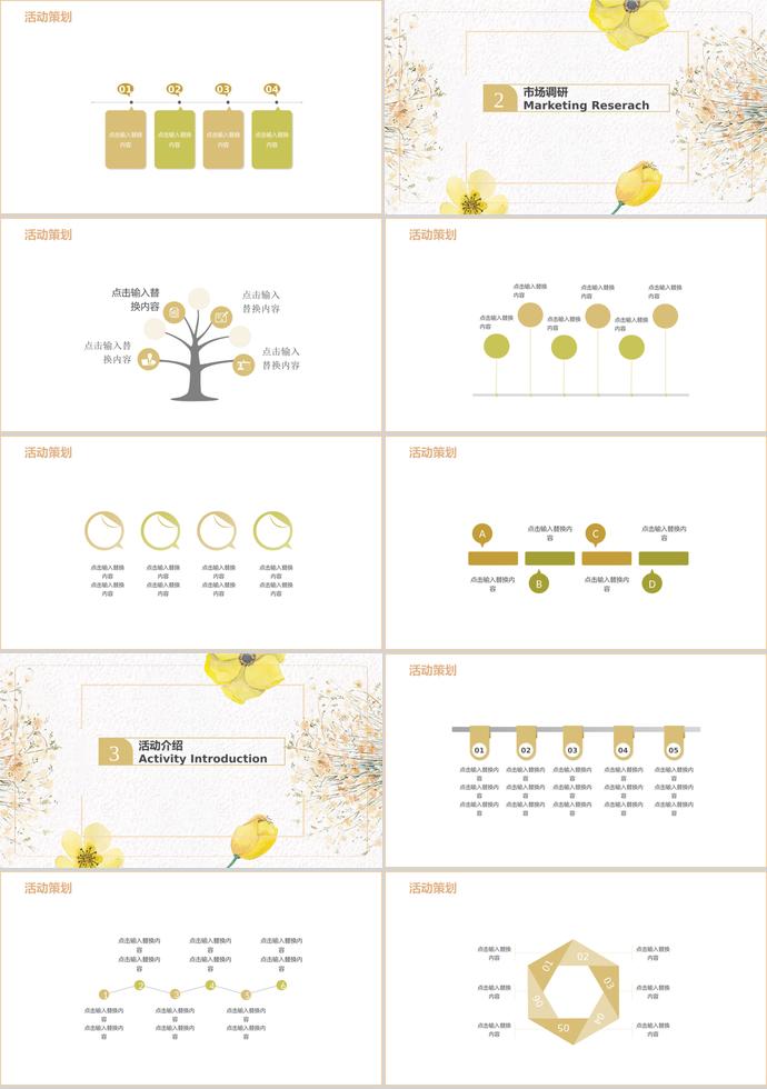 黄色花卉风格活动策划PPT模板-1