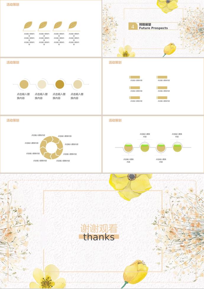 黄色花卉风格活动策划PPT模板-2