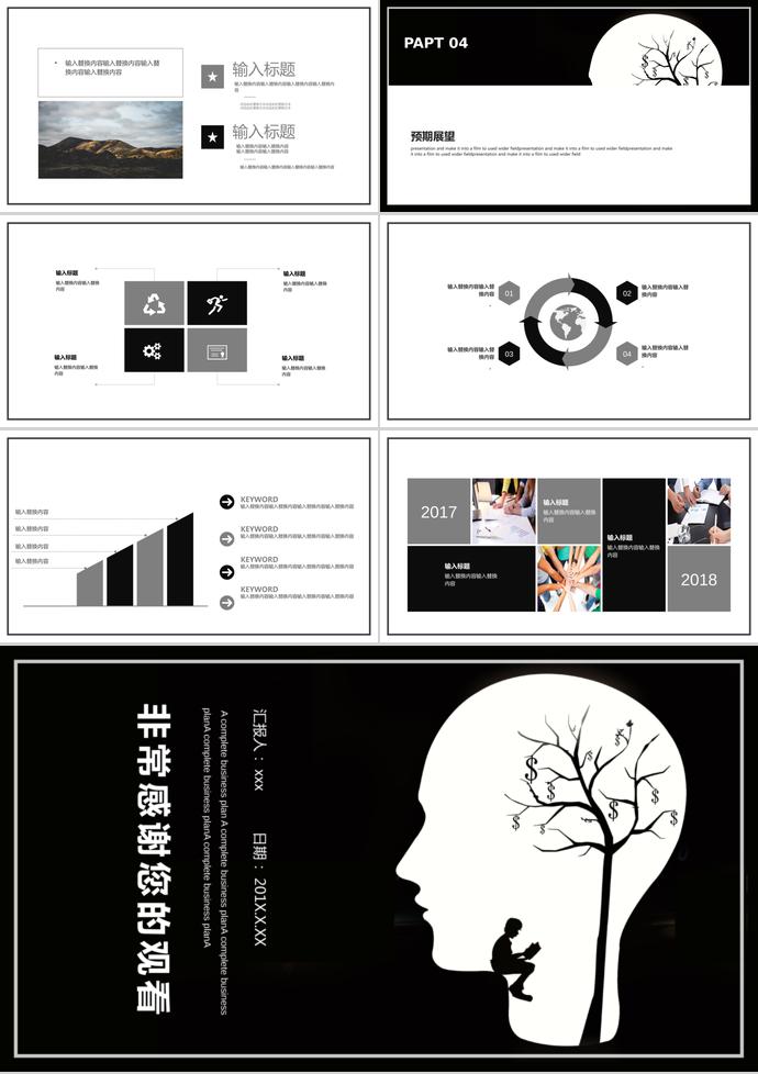 黑白创意风格活动策划PPT模板-2