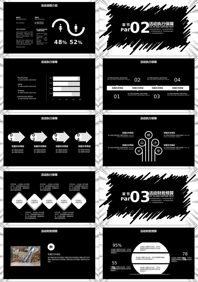 黑白炸雷子双十二活动策划PPT模板-1