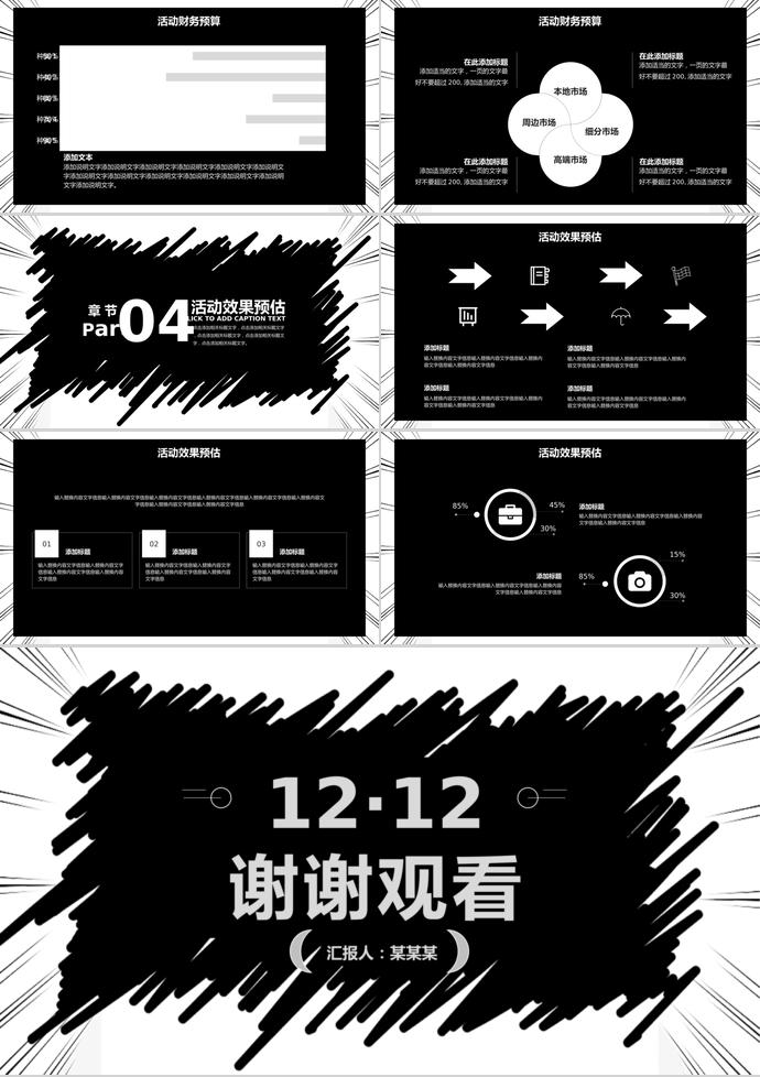 黑白炸雷子双十二活动策划PPT模板-2